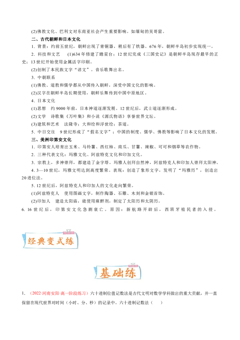 专题14世界文化的丰富多彩（解析版）-备战2023年高考历史一轮复习考点微专题（新高考地区专用）_07高考历史_新高考复习资料_2023年新高考复习资料