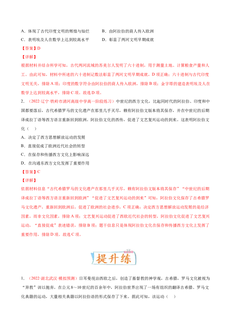 专题14世界文化的丰富多彩（解析版）-备战2023年高考历史一轮复习考点微专题（新高考地区专用）_07高考历史_新高考复习资料_2023年新高考复习资料