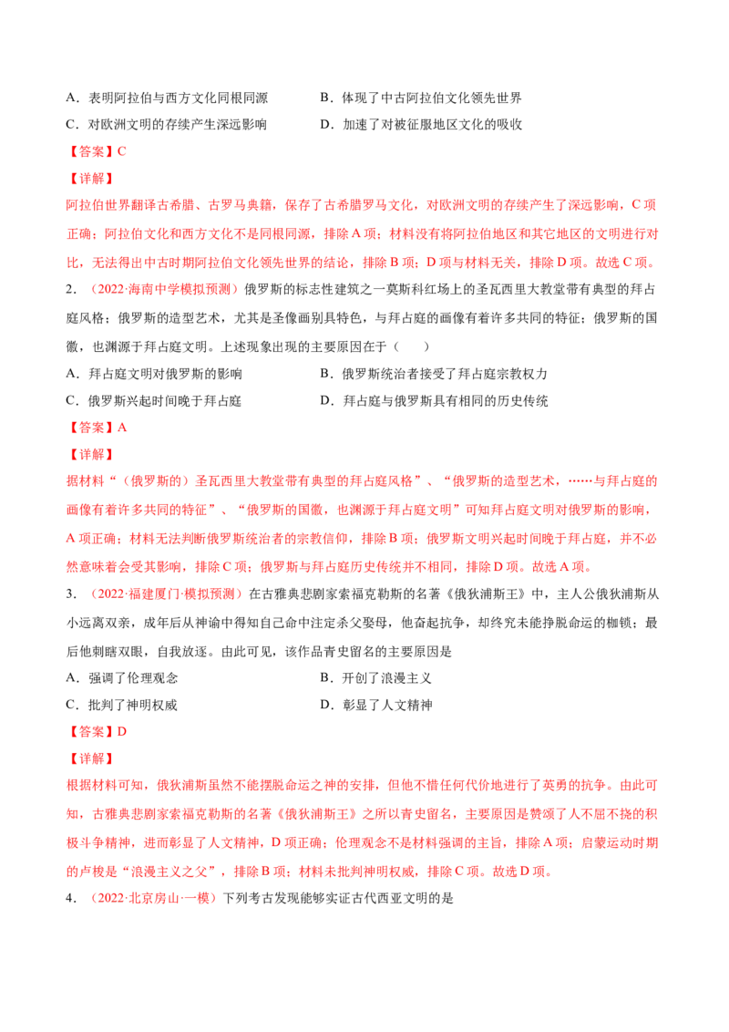 专题14世界文化的丰富多彩（解析版）-备战2023年高考历史一轮复习考点微专题（新高考地区专用）_07高考历史_新高考复习资料_2023年新高考复习资料