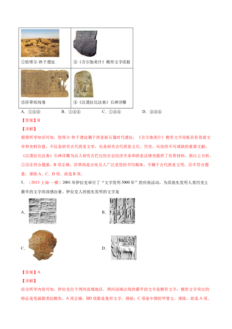 专题14世界文化的丰富多彩（解析版）-备战2023年高考历史一轮复习考点微专题（新高考地区专用）_07高考历史_新高考复习资料_2023年新高考复习资料