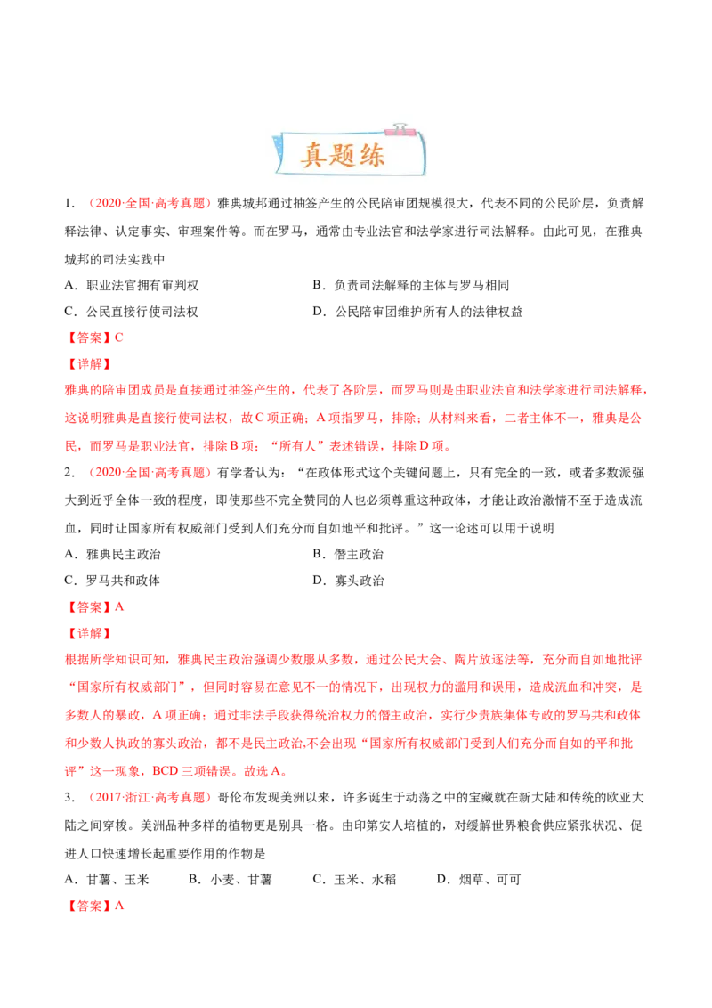 专题14世界文化的丰富多彩（解析版）-备战2023年高考历史一轮复习考点微专题（新高考地区专用）_07高考历史_新高考复习资料_2023年新高考复习资料