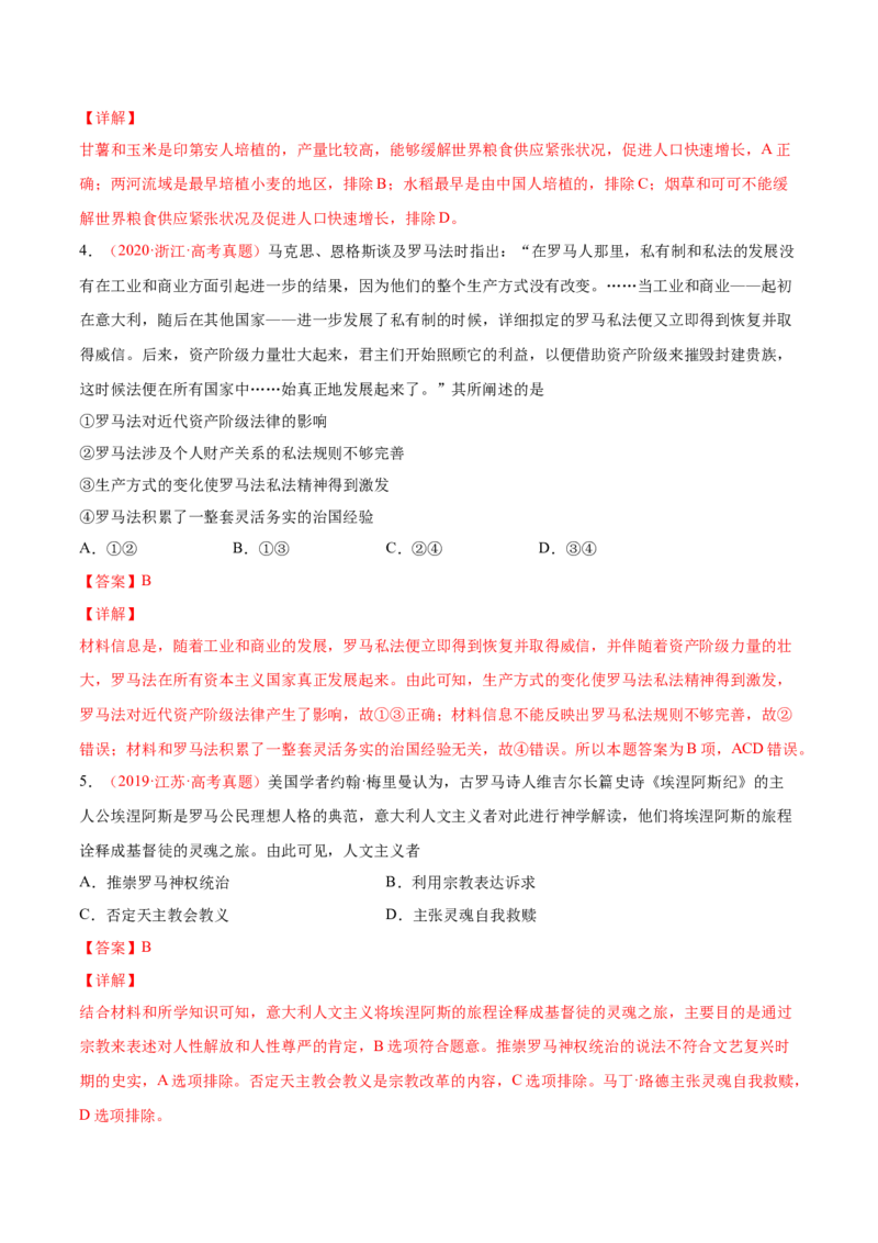 专题14世界文化的丰富多彩（解析版）-备战2023年高考历史一轮复习考点微专题（新高考地区专用）_07高考历史_新高考复习资料_2023年新高考复习资料