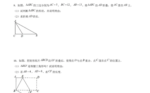 专题03勾股定理中的翻折和旋转问题（原卷版）-重难点突破2021-2022学年八年级数学上册常考题专练（北师大版）_北师大初中数学_8上-北师大版初中数学_旧版_06专项讲练