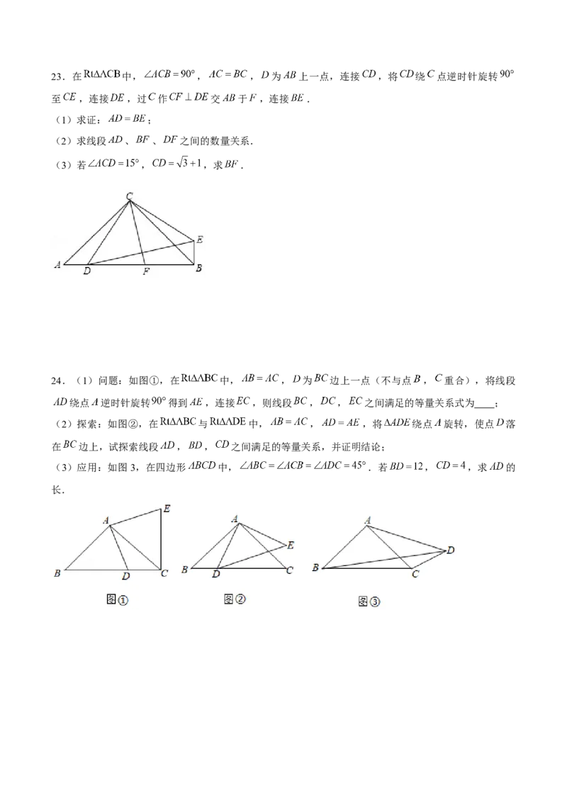 专题03勾股定理中的翻折和旋转问题（原卷版）-重难点突破2021-2022学年八年级数学上册常考题专练（北师大版）_北师大初中数学_8上-北师大版初中数学_旧版_06专项讲练