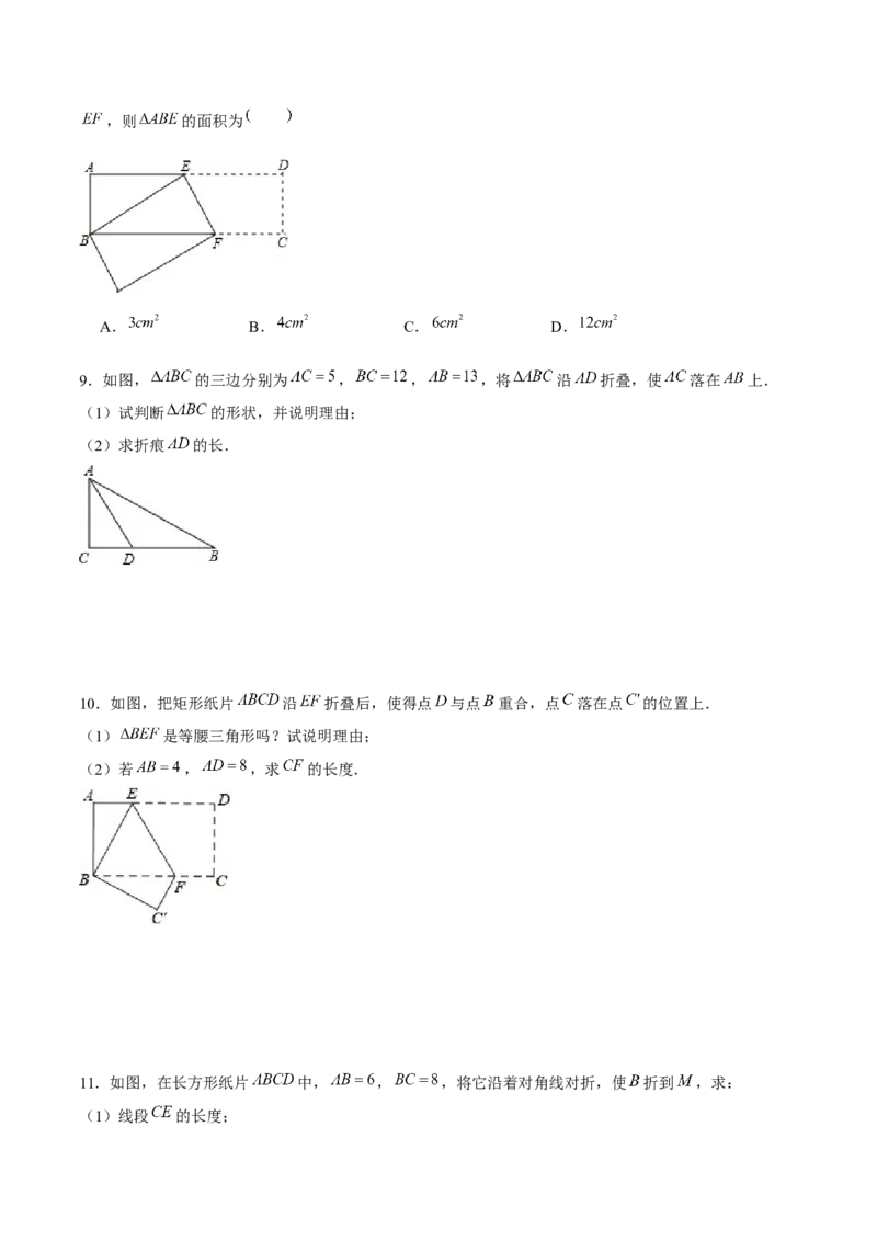 专题03勾股定理中的翻折和旋转问题（原卷版）-重难点突破2021-2022学年八年级数学上册常考题专练（北师大版）_北师大初中数学_8上-北师大版初中数学_旧版_06专项讲练