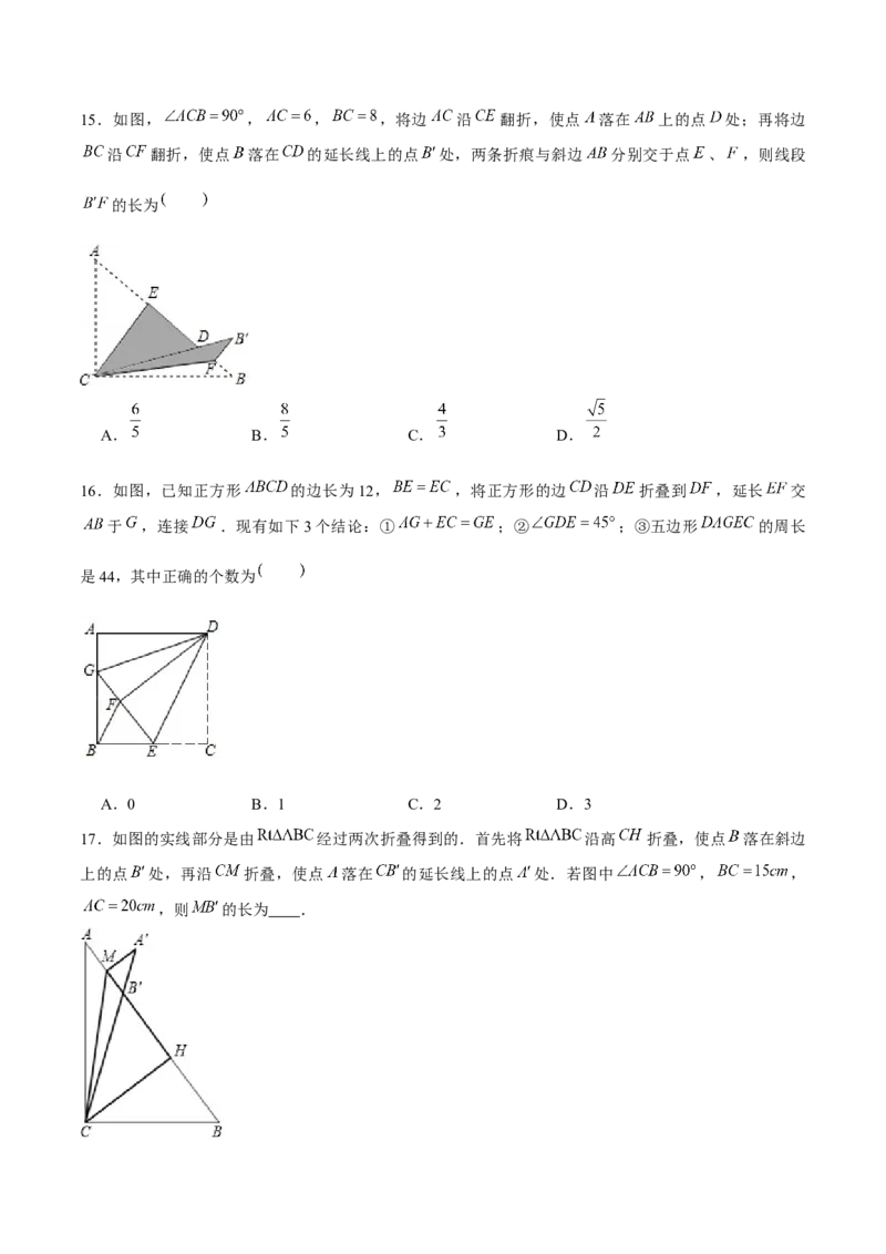 专题03勾股定理中的翻折和旋转问题（原卷版）-重难点突破2021-2022学年八年级数学上册常考题专练（北师大版）_北师大初中数学_8上-北师大版初中数学_旧版_06专项讲练