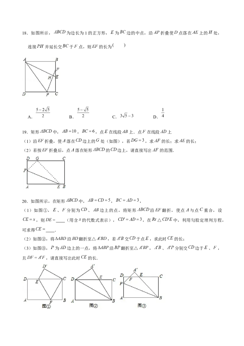 专题03勾股定理中的翻折和旋转问题（原卷版）-重难点突破2021-2022学年八年级数学上册常考题专练（北师大版）_北师大初中数学_8上-北师大版初中数学_旧版_06专项讲练