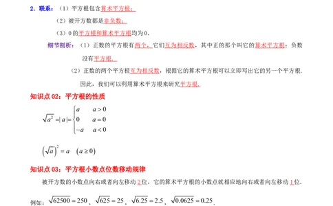 专题05平方根综合题（解析版）_北师大初中数学_8上-北师大版初中数学_旧版_06专项讲练_培优方案2022-2023学年八年级数学上册章节重点复习考点讲义（北师大版）