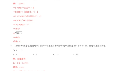 专题05平方根综合题（解析版）_北师大初中数学_8上-北师大版初中数学_旧版_06专项讲练_培优方案2022-2023学年八年级数学上册章节重点复习考点讲义（北师大版）