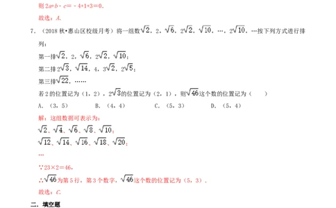 专题05平方根综合题（解析版）_北师大初中数学_8上-北师大版初中数学_旧版_06专项讲练_培优方案2022-2023学年八年级数学上册章节重点复习考点讲义（北师大版）