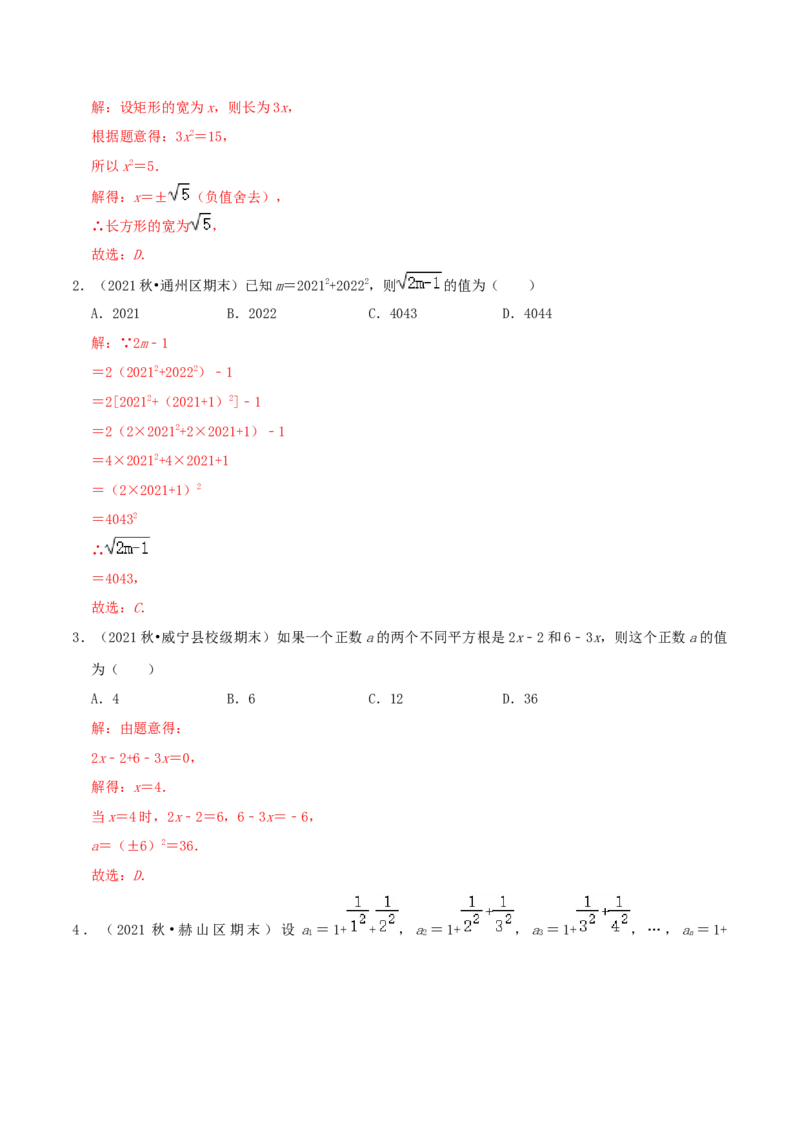 专题05平方根综合题（解析版）_北师大初中数学_8上-北师大版初中数学_旧版_06专项讲练_培优方案2022-2023学年八年级数学上册章节重点复习考点讲义（北师大版）