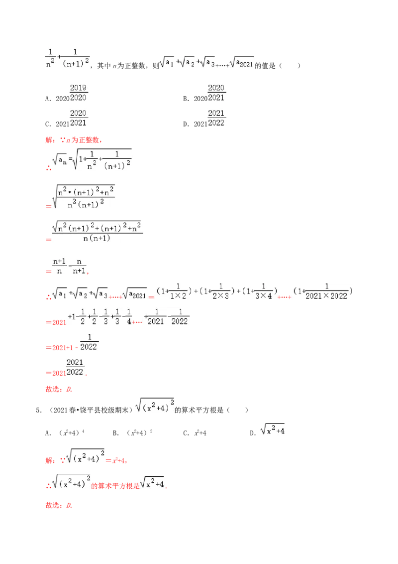 专题05平方根综合题（解析版）_北师大初中数学_8上-北师大版初中数学_旧版_06专项讲练_培优方案2022-2023学年八年级数学上册章节重点复习考点讲义（北师大版）