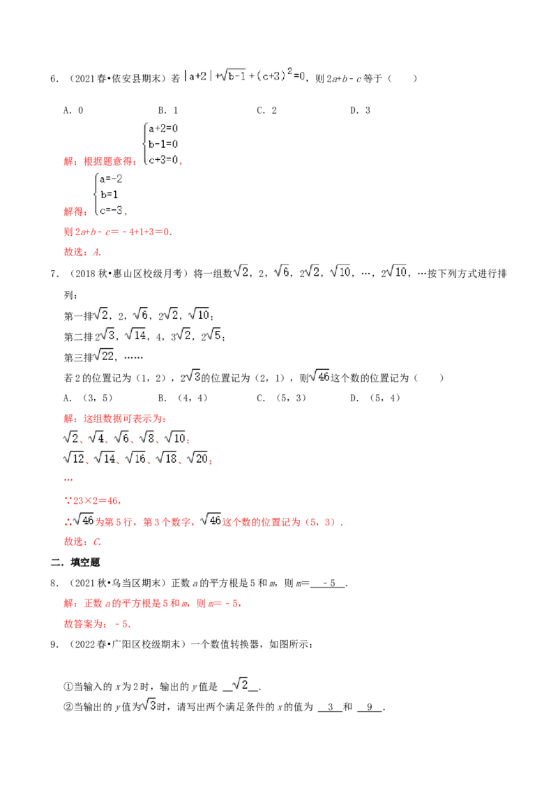 专题05平方根综合题（解析版）_北师大初中数学_8上-北师大版初中数学_旧版_06专项讲练_培优方案2022-2023学年八年级数学上册章节重点复习考点讲义（北师大版）