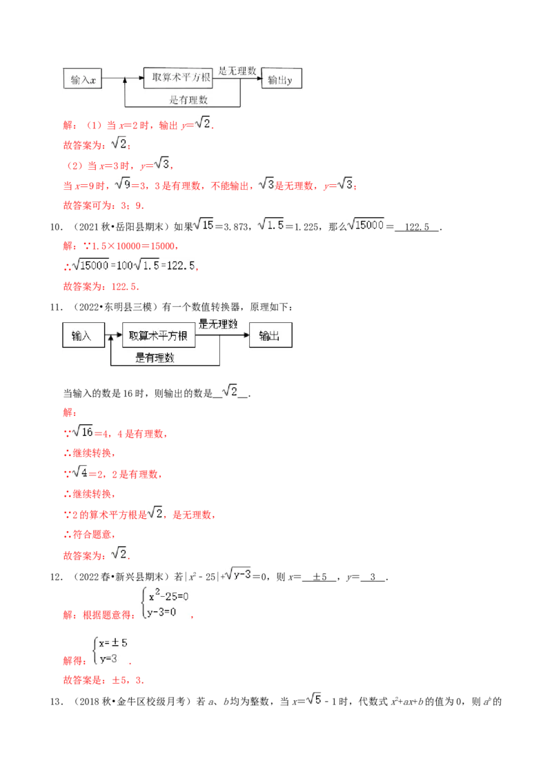 专题05平方根综合题（解析版）_北师大初中数学_8上-北师大版初中数学_旧版_06专项讲练_培优方案2022-2023学年八年级数学上册章节重点复习考点讲义（北师大版）