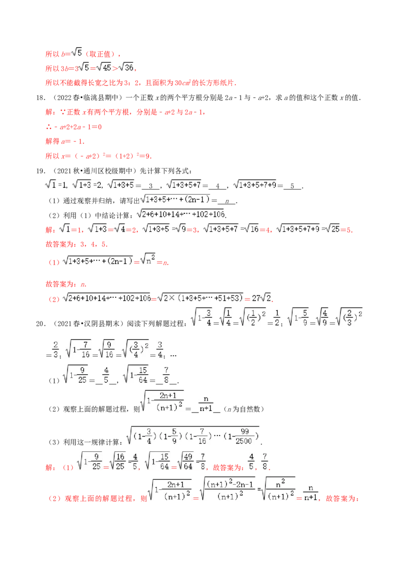 专题05平方根综合题（解析版）_北师大初中数学_8上-北师大版初中数学_旧版_06专项讲练_培优方案2022-2023学年八年级数学上册章节重点复习考点讲义（北师大版）