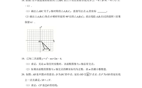 2021-2022学年江西省赣州市南康区九年级（上）期末数学试卷_北师大初中数学_9上-北师大版初中数学_05习题试卷_6历年真题