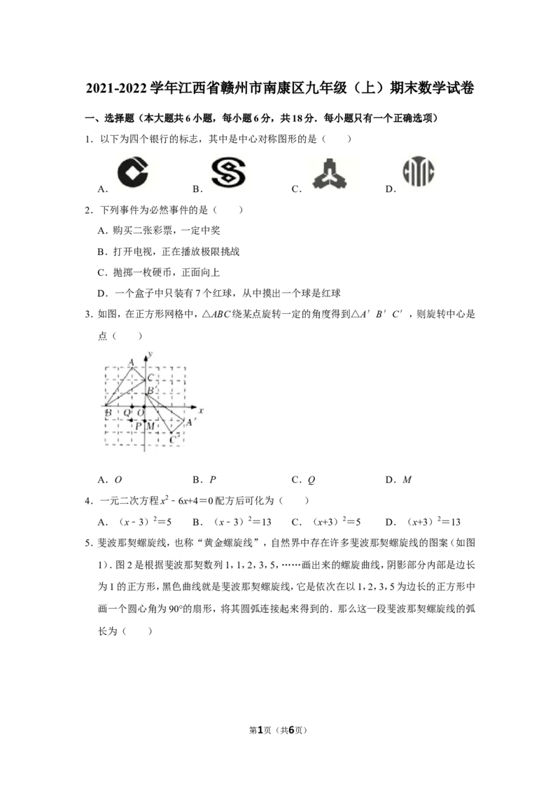 2021-2022学年江西省赣州市南康区九年级（上）期末数学试卷_北师大初中数学_9上-北师大版初中数学_05习题试卷_6历年真题