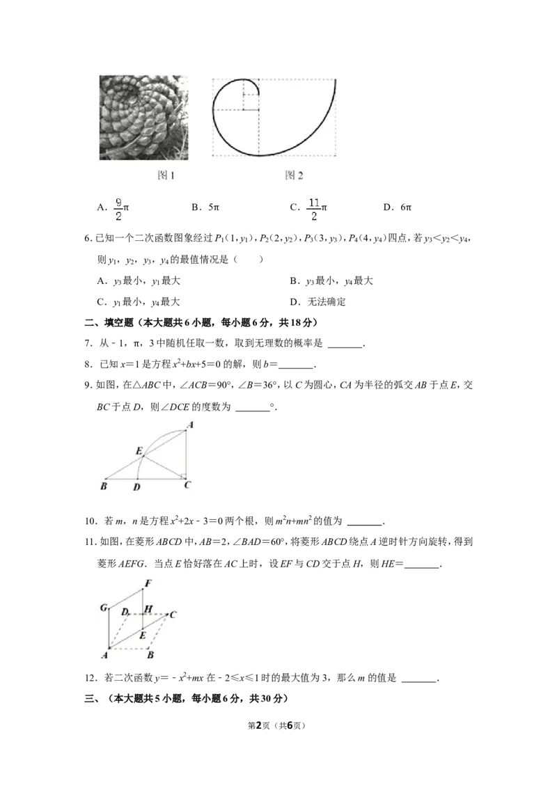 2021-2022学年江西省赣州市南康区九年级（上）期末数学试卷_北师大初中数学_9上-北师大版初中数学_05习题试卷_6历年真题