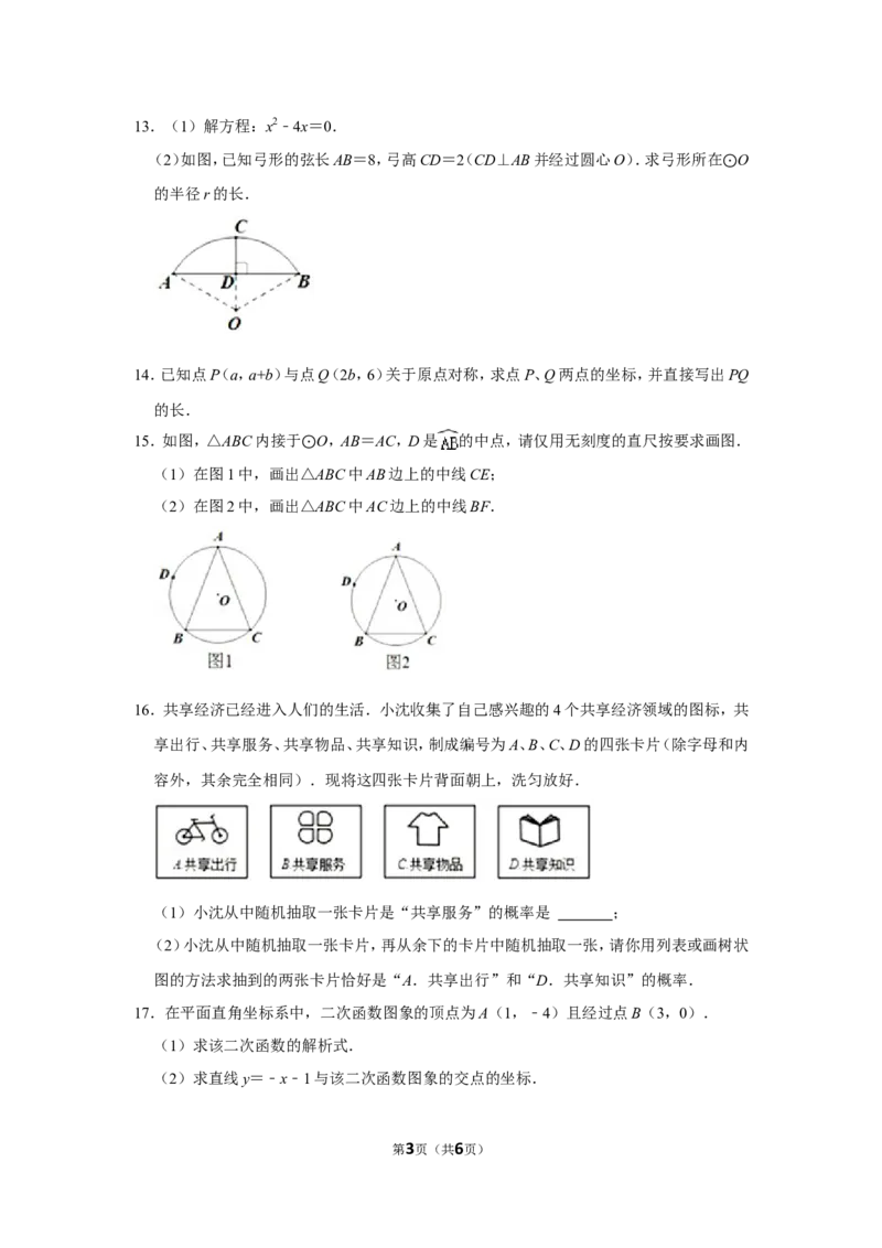 2021-2022学年江西省赣州市南康区九年级（上）期末数学试卷_北师大初中数学_9上-北师大版初中数学_05习题试卷_6历年真题