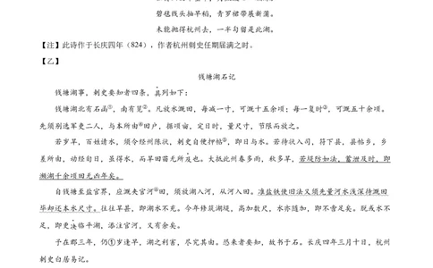 专题07文言文阅读（第03期）解析版）_02中考总复习（2026版更新中）_01-语文-中考总复习_2024年中考资料_专项复习资料_完2023年中考语文真题分项汇编（全国通用）_第03期