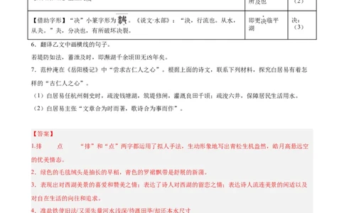专题07文言文阅读（第03期）解析版）_02中考总复习（2026版更新中）_01-语文-中考总复习_2024年中考资料_专项复习资料_完2023年中考语文真题分项汇编（全国通用）_第03期