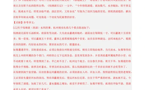专题07文言文阅读（第03期）解析版）_02中考总复习（2026版更新中）_01-语文-中考总复习_2024年中考资料_专项复习资料_完2023年中考语文真题分项汇编（全国通用）_第03期