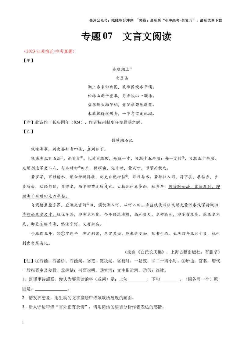 专题07文言文阅读（第03期）解析版）_02中考总复习（2026版更新中）_01-语文-中考总复习_2024年中考资料_专项复习资料_完2023年中考语文真题分项汇编（全国通用）_第03期