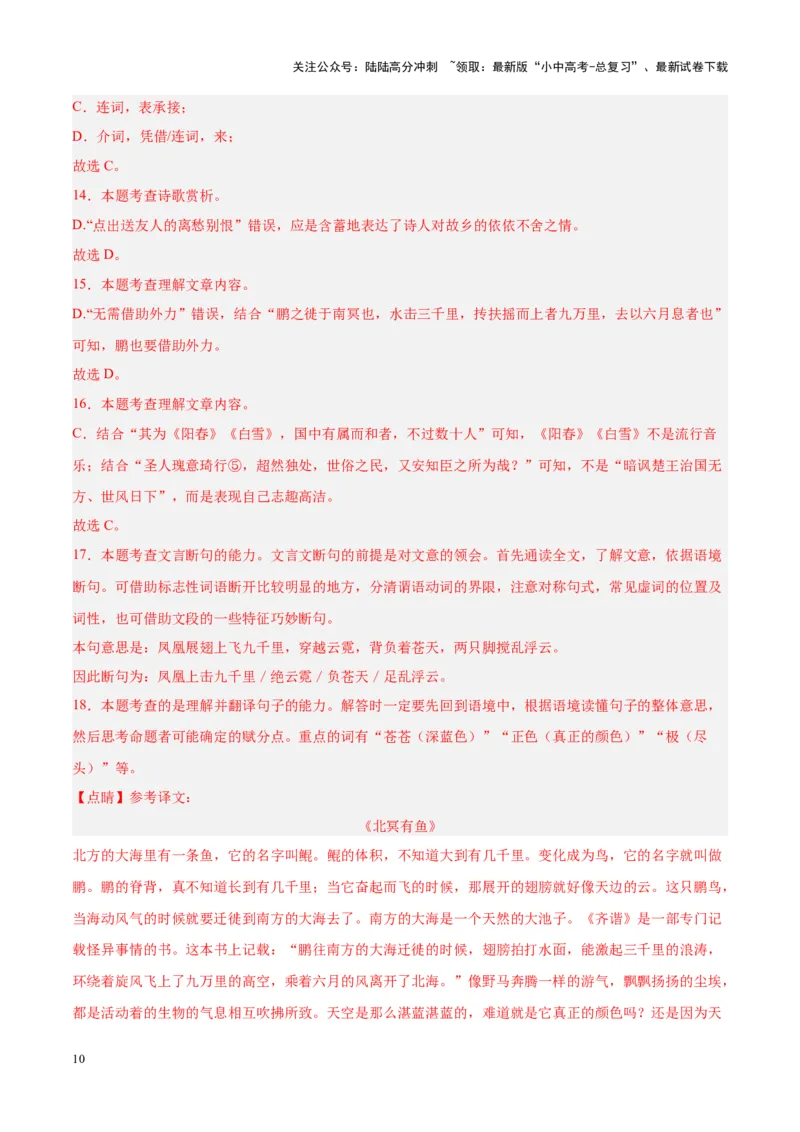 专题07文言文阅读（第03期）解析版）_02中考总复习（2026版更新中）_01-语文-中考总复习_2024年中考资料_专项复习资料_完2023年中考语文真题分项汇编（全国通用）_第03期