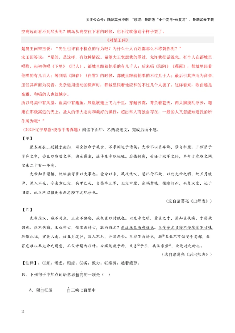 专题07文言文阅读（第03期）解析版）_02中考总复习（2026版更新中）_01-语文-中考总复习_2024年中考资料_专项复习资料_完2023年中考语文真题分项汇编（全国通用）_第03期