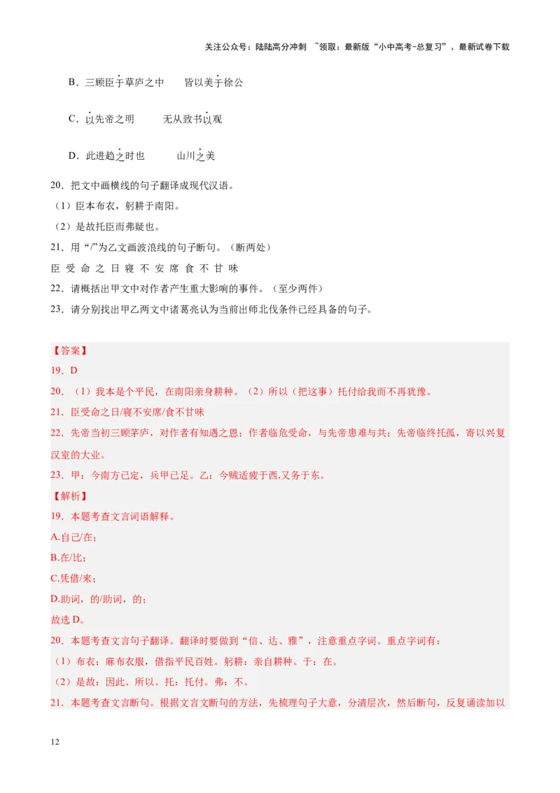 专题07文言文阅读（第03期）解析版）_02中考总复习（2026版更新中）_01-语文-中考总复习_2024年中考资料_专项复习资料_完2023年中考语文真题分项汇编（全国通用）_第03期