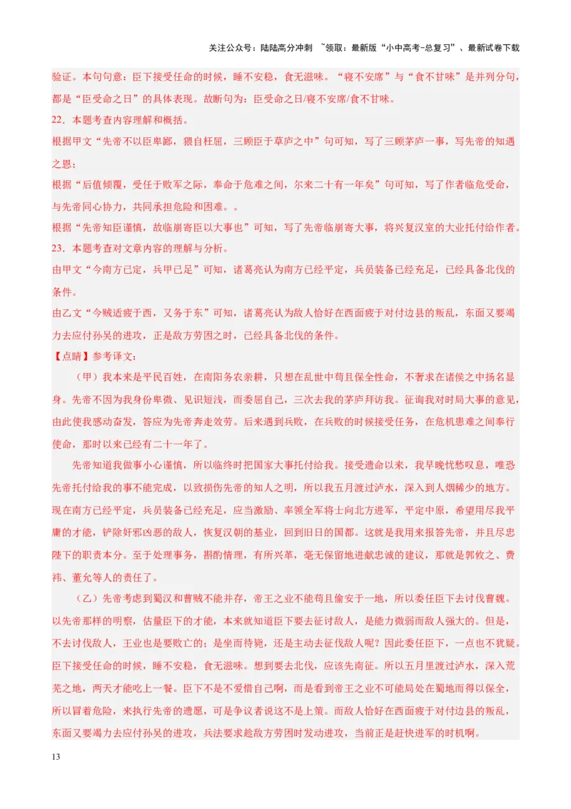 专题07文言文阅读（第03期）解析版）_02中考总复习（2026版更新中）_01-语文-中考总复习_2024年中考资料_专项复习资料_完2023年中考语文真题分项汇编（全国通用）_第03期