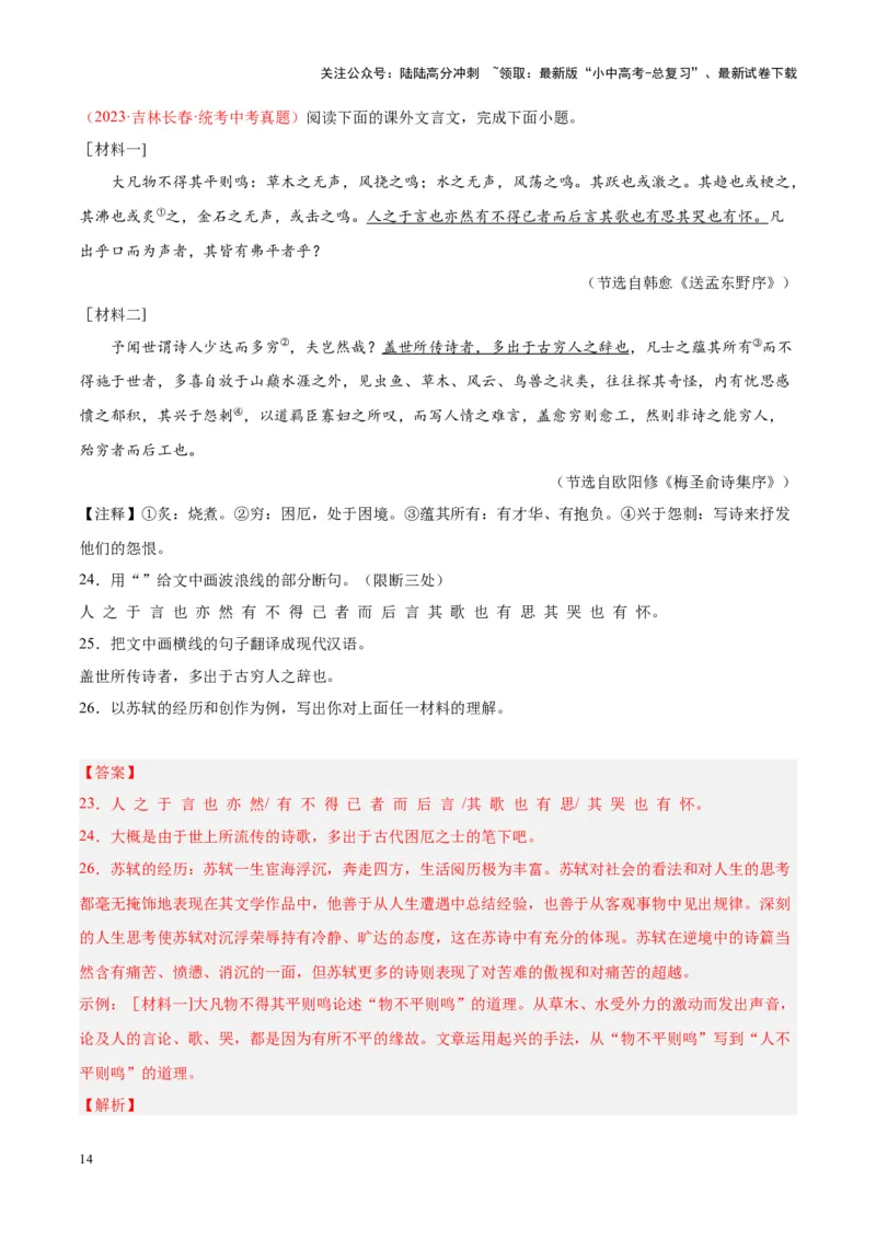 专题07文言文阅读（第03期）解析版）_02中考总复习（2026版更新中）_01-语文-中考总复习_2024年中考资料_专项复习资料_完2023年中考语文真题分项汇编（全国通用）_第03期