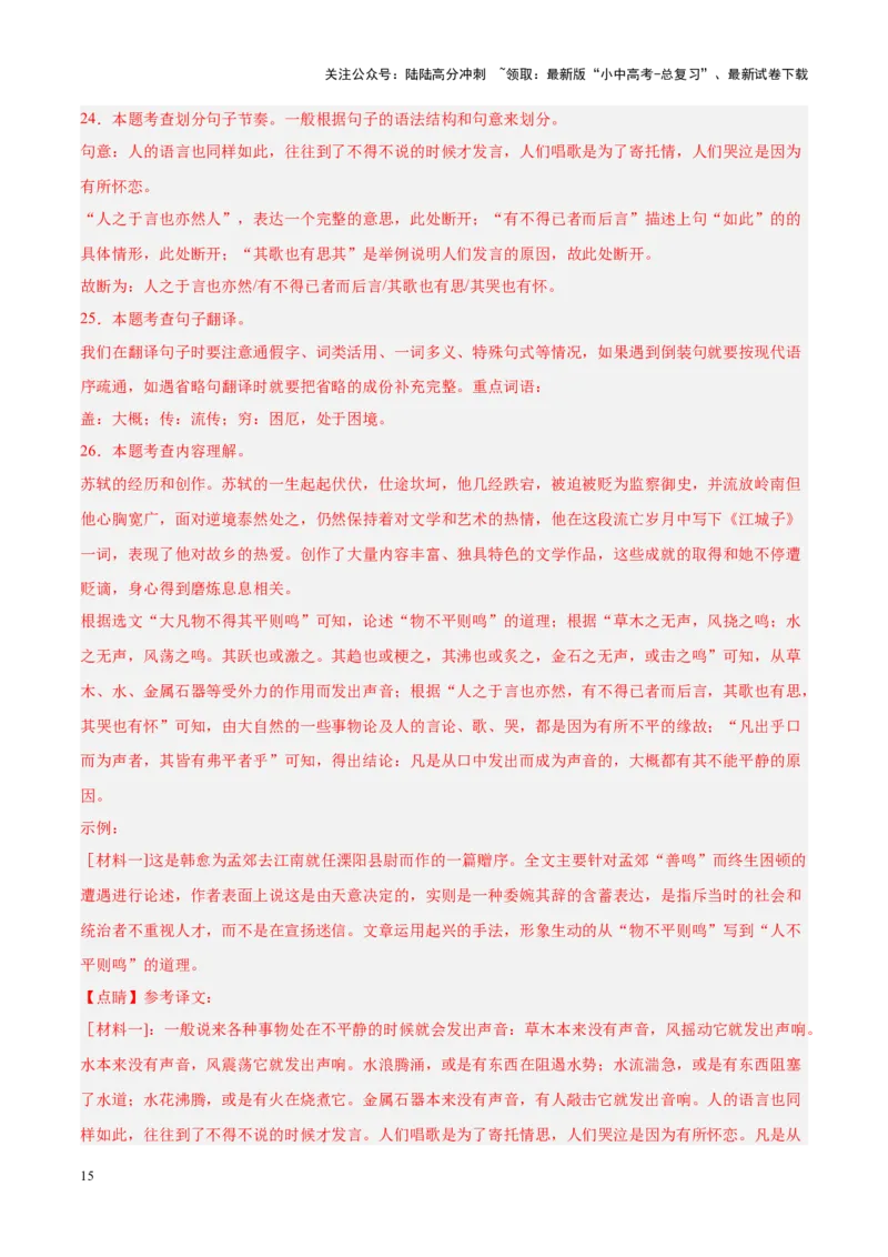 专题07文言文阅读（第03期）解析版）_02中考总复习（2026版更新中）_01-语文-中考总复习_2024年中考资料_专项复习资料_完2023年中考语文真题分项汇编（全国通用）_第03期