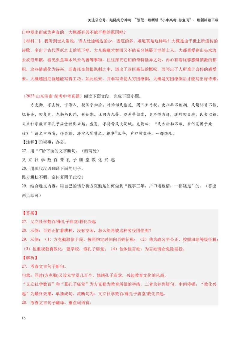 专题07文言文阅读（第03期）解析版）_02中考总复习（2026版更新中）_01-语文-中考总复习_2024年中考资料_专项复习资料_完2023年中考语文真题分项汇编（全国通用）_第03期