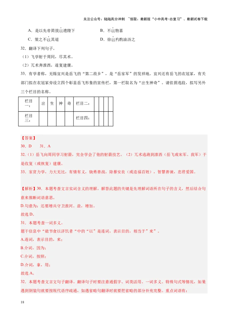 专题07文言文阅读（第03期）解析版）_02中考总复习（2026版更新中）_01-语文-中考总复习_2024年中考资料_专项复习资料_完2023年中考语文真题分项汇编（全国通用）_第03期