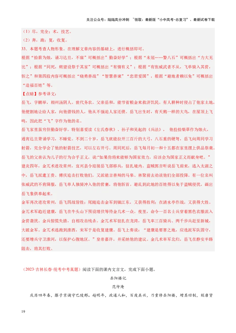 专题07文言文阅读（第03期）解析版）_02中考总复习（2026版更新中）_01-语文-中考总复习_2024年中考资料_专项复习资料_完2023年中考语文真题分项汇编（全国通用）_第03期