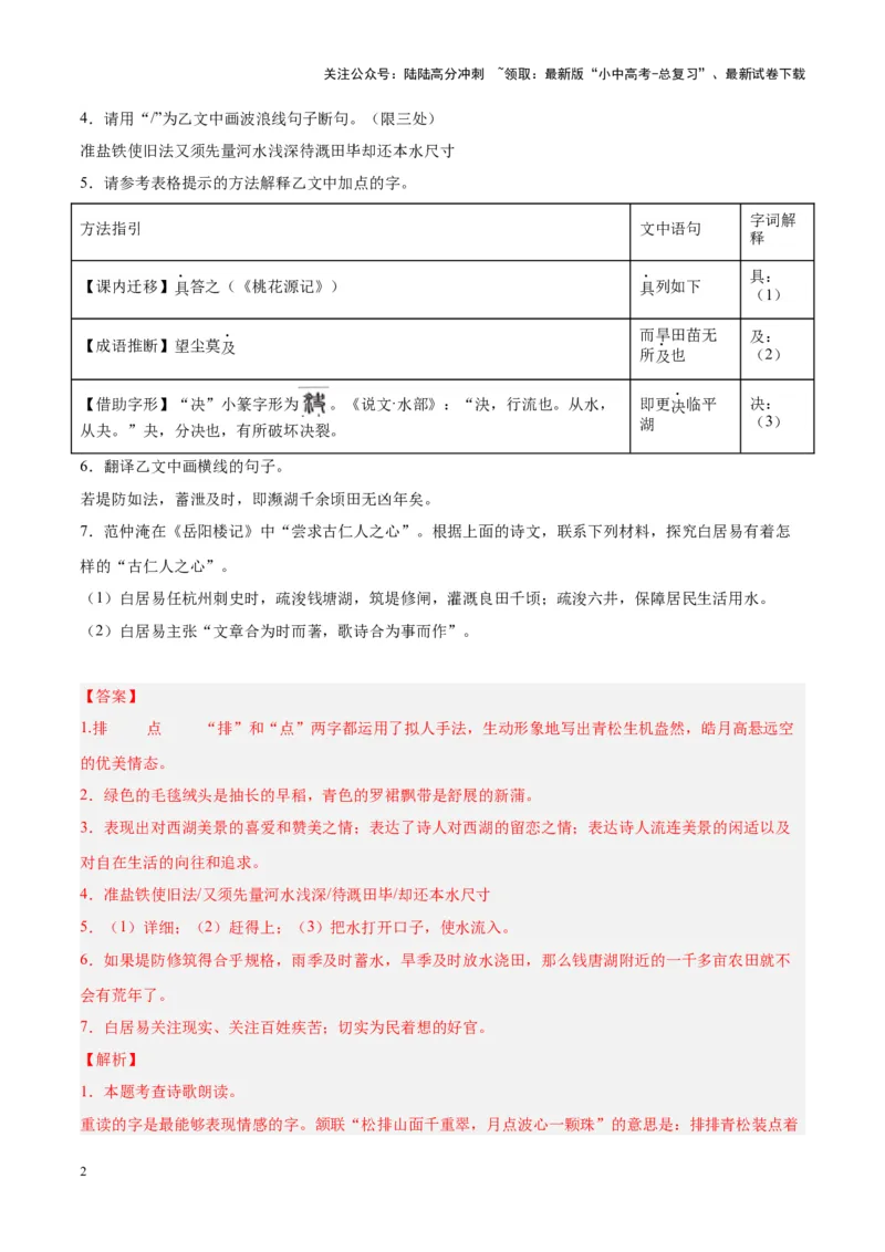 专题07文言文阅读（第03期）解析版）_02中考总复习（2026版更新中）_01-语文-中考总复习_2024年中考资料_专项复习资料_完2023年中考语文真题分项汇编（全国通用）_第03期
