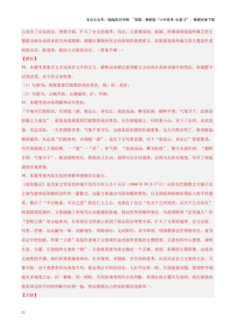 专题07文言文阅读（第03期）解析版）_02中考总复习（2026版更新中）_01-语文-中考总复习_2024年中考资料_专项复习资料_完2023年中考语文真题分项汇编（全国通用）_第03期