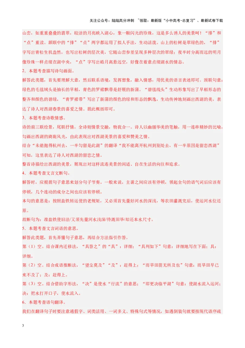 专题07文言文阅读（第03期）解析版）_02中考总复习（2026版更新中）_01-语文-中考总复习_2024年中考资料_专项复习资料_完2023年中考语文真题分项汇编（全国通用）_第03期