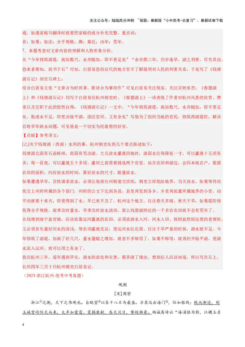 专题07文言文阅读（第03期）解析版）_02中考总复习（2026版更新中）_01-语文-中考总复习_2024年中考资料_专项复习资料_完2023年中考语文真题分项汇编（全国通用）_第03期