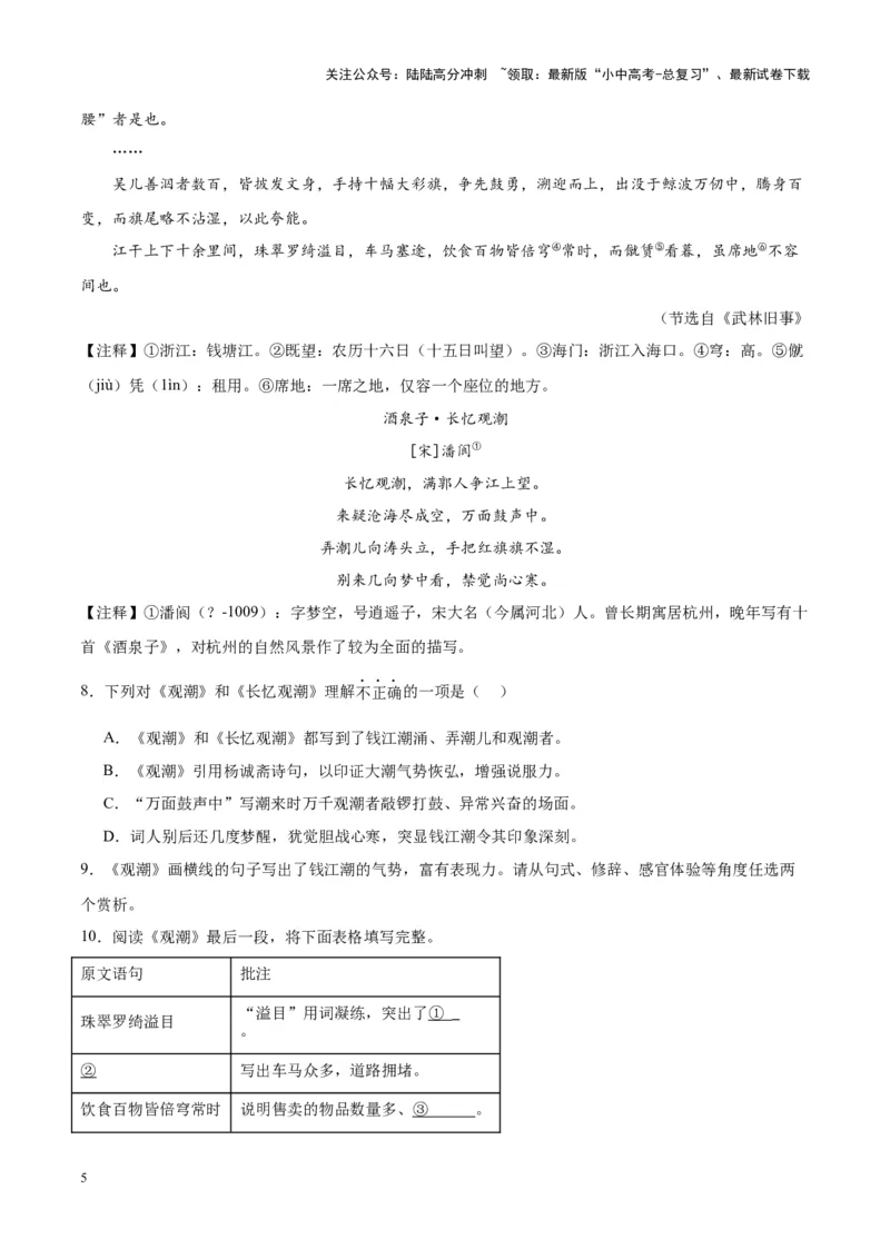 专题07文言文阅读（第03期）解析版）_02中考总复习（2026版更新中）_01-语文-中考总复习_2024年中考资料_专项复习资料_完2023年中考语文真题分项汇编（全国通用）_第03期