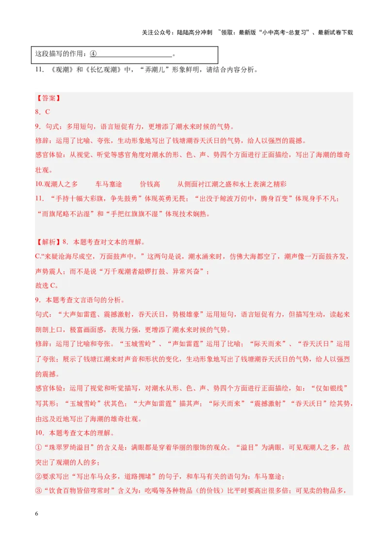 专题07文言文阅读（第03期）解析版）_02中考总复习（2026版更新中）_01-语文-中考总复习_2024年中考资料_专项复习资料_完2023年中考语文真题分项汇编（全国通用）_第03期