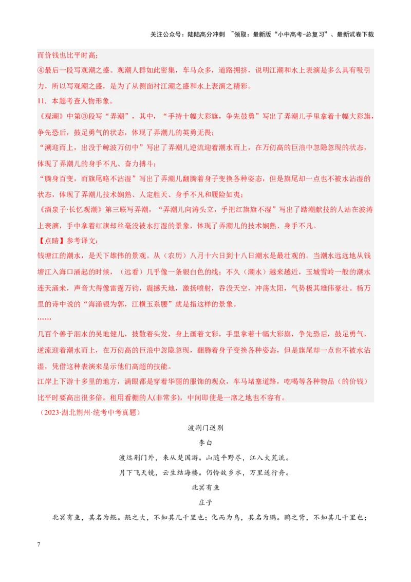 专题07文言文阅读（第03期）解析版）_02中考总复习（2026版更新中）_01-语文-中考总复习_2024年中考资料_专项复习资料_完2023年中考语文真题分项汇编（全国通用）_第03期