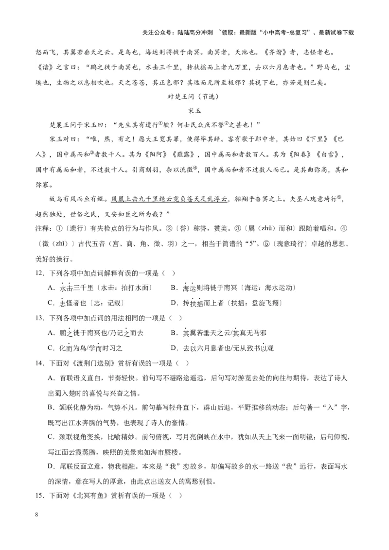 专题07文言文阅读（第03期）解析版）_02中考总复习（2026版更新中）_01-语文-中考总复习_2024年中考资料_专项复习资料_完2023年中考语文真题分项汇编（全国通用）_第03期