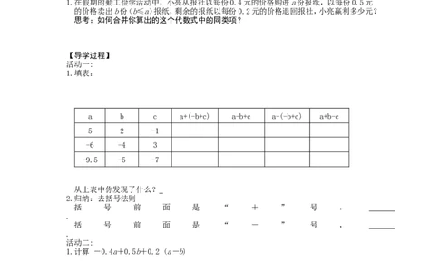 3.4第2课时去括号_北师大初中数学_7上-北师大版初中数学_7上-初中数学北师大（旧版）赠送_04学案