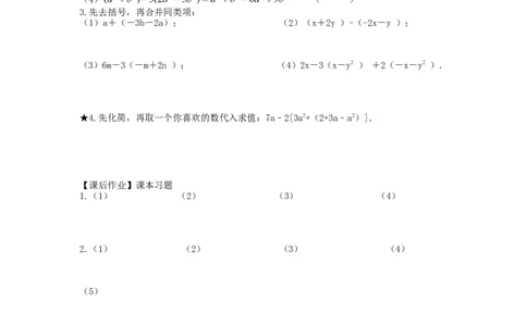 3.4第2课时去括号_北师大初中数学_7上-北师大版初中数学_7上-初中数学北师大（旧版）赠送_04学案