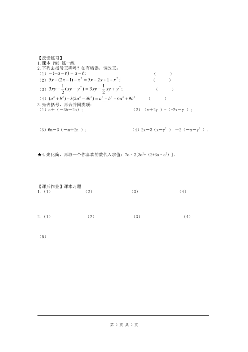 3.4第2课时去括号_北师大初中数学_7上-北师大版初中数学_7上-初中数学北师大（旧版）赠送_04学案