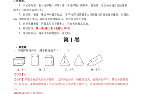 七年级数学第一次月考卷（北师大版2024）（全解全析）A4版_北师大初中数学_7上-北师大版初中数学_7上-初中数学北师大（2024新版）持续更新_06习题试卷_月考试卷