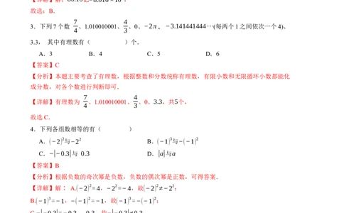 七年级数学第一次月考卷（北师大版2024）（全解全析）A4版_北师大初中数学_7上-北师大版初中数学_7上-初中数学北师大（2024新版）持续更新_06习题试卷_月考试卷