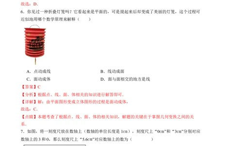 七年级数学第一次月考卷（北师大版2024）（全解全析）A4版_北师大初中数学_7上-北师大版初中数学_7上-初中数学北师大（2024新版）持续更新_06习题试卷_月考试卷